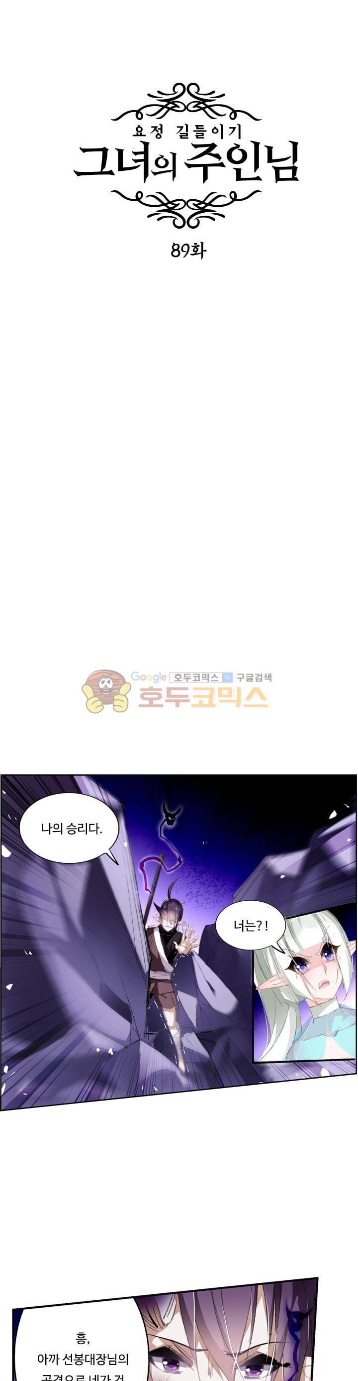 요정 길들이기 : 그녀의 주인님 89화 3