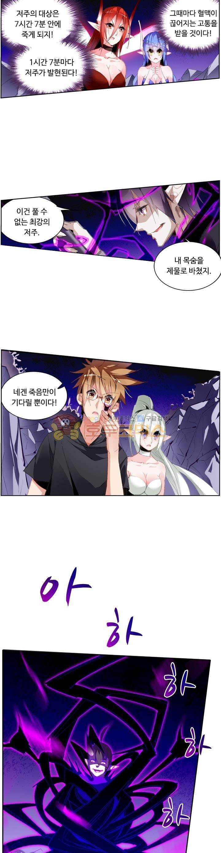요정 길들이기 : 그녀의 주인님 89화 5