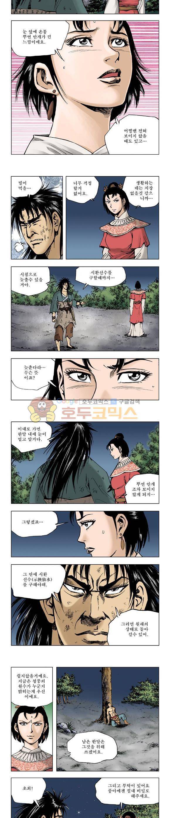 막장검(올컬러) 22권 20