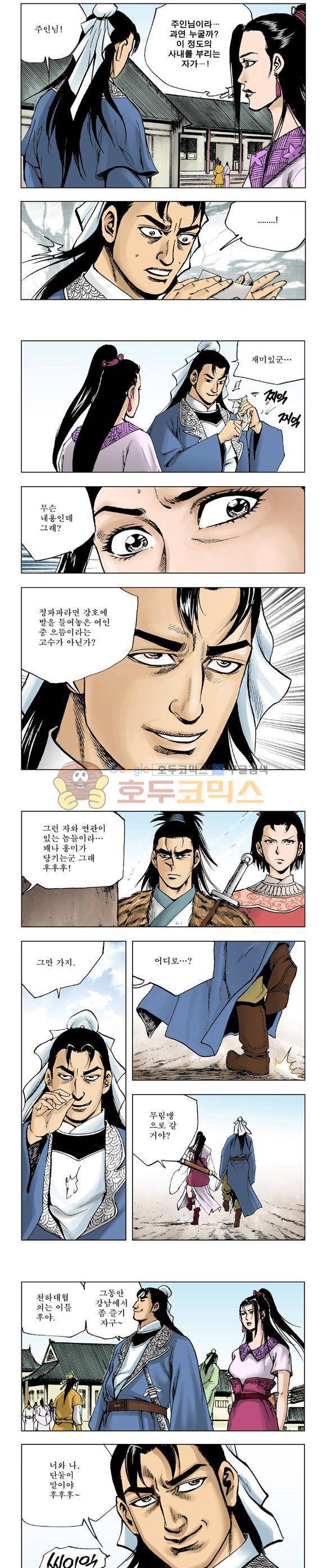 막장검(올컬러) 22권 35