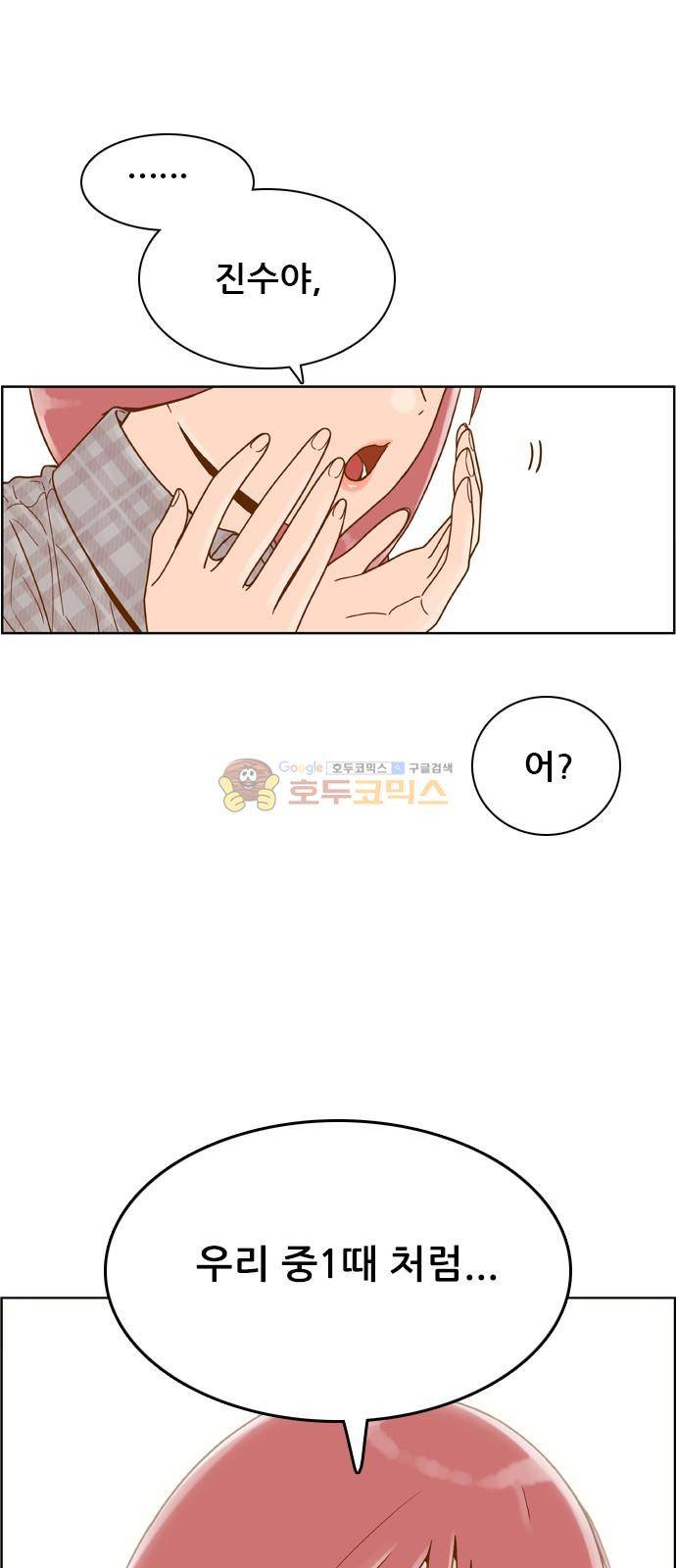 결계녀 158화 - 전하지 못한 말 (2) 1