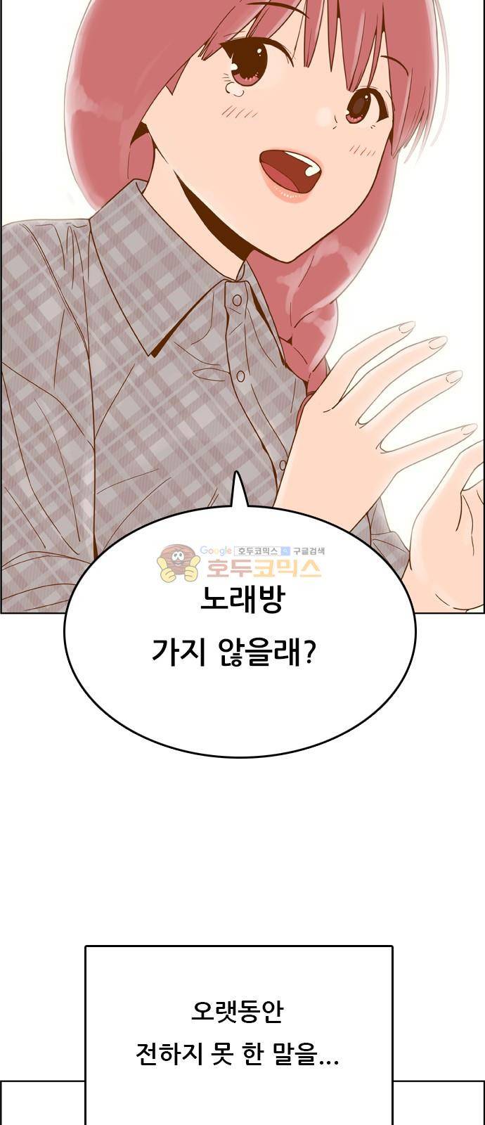 결계녀 158화 - 전하지 못한 말 (2) 2