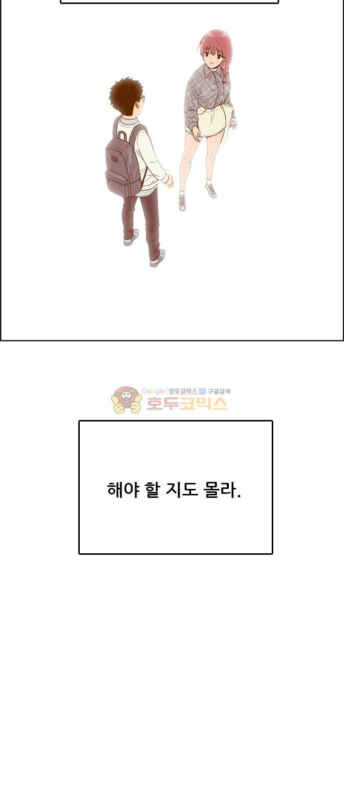결계녀 158화 - 전하지 못한 말 (2) 3
