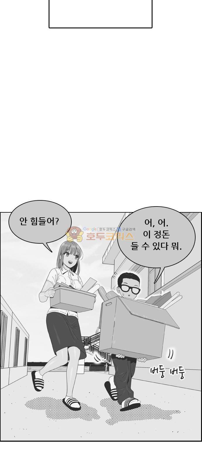 결계녀 158화 - 전하지 못한 말 (2) 8