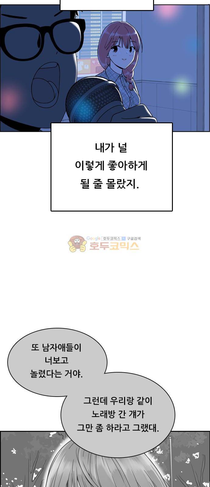 결계녀 158화 - 전하지 못한 말 (2) 16