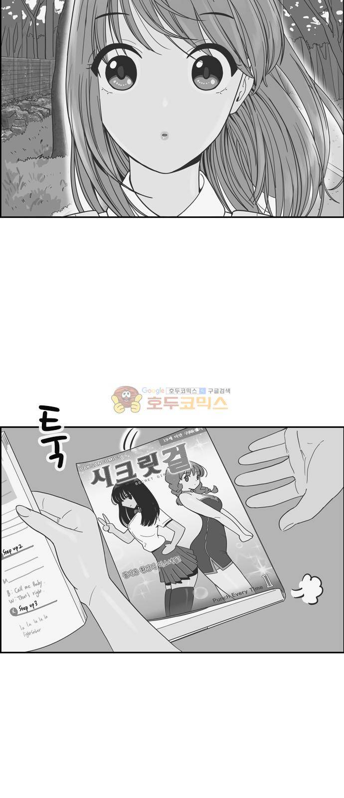 결계녀 158화 - 전하지 못한 말 (2) 17