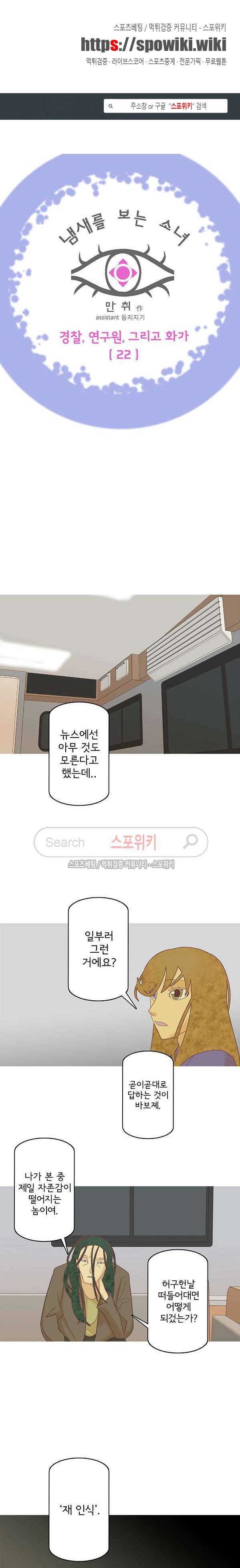 냄새를 보는 소녀 62화 1