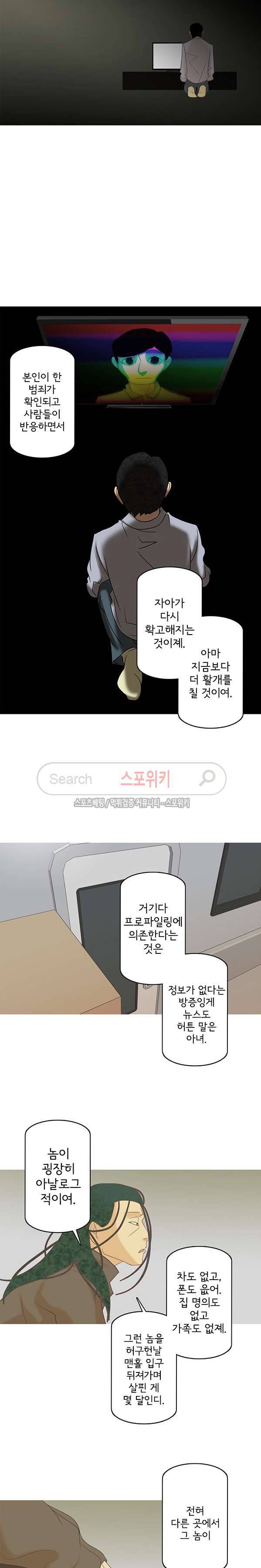 냄새를 보는 소녀 62화 2