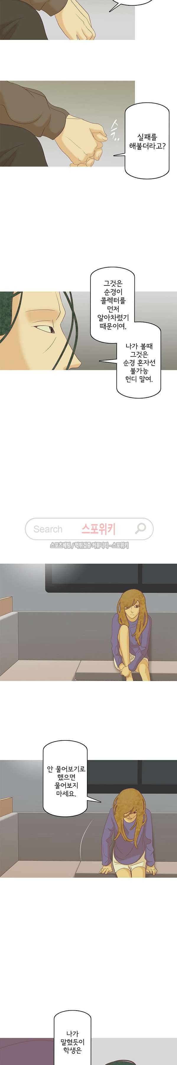 냄새를 보는 소녀 62화 3