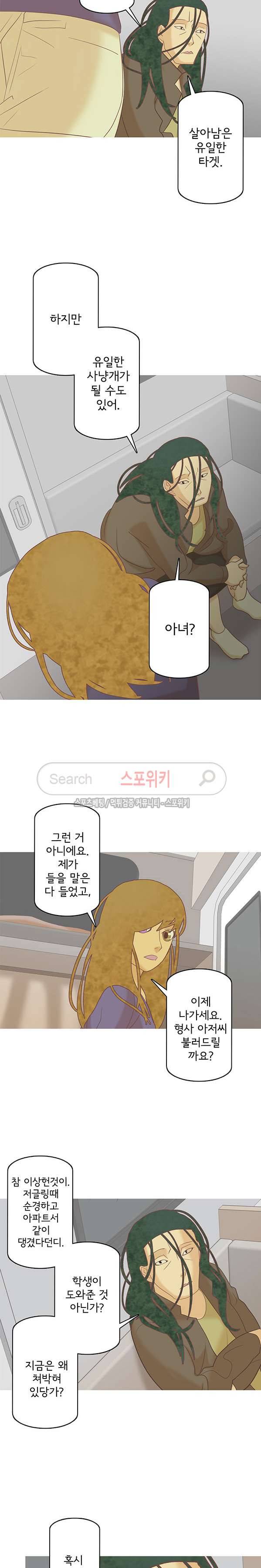 냄새를 보는 소녀 62화 4