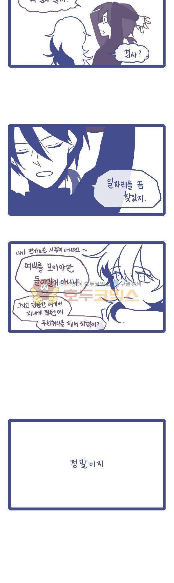 그마남이야기 시즌3 - 에필로그 (10) 2
