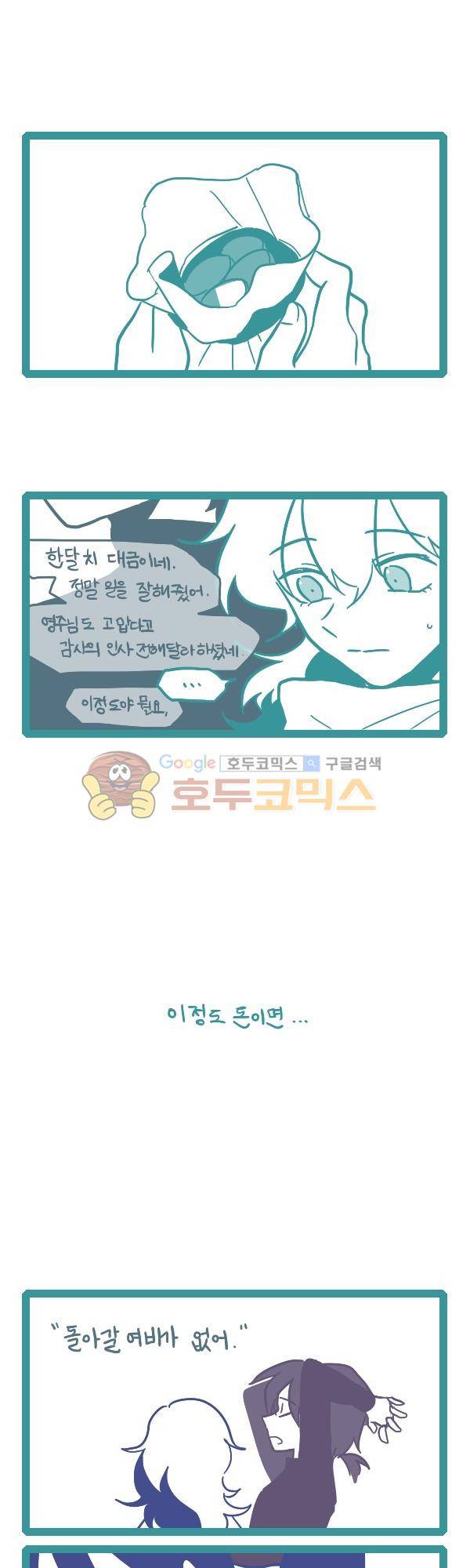 그마남이야기 시즌3 - 에필로그 (10) 9