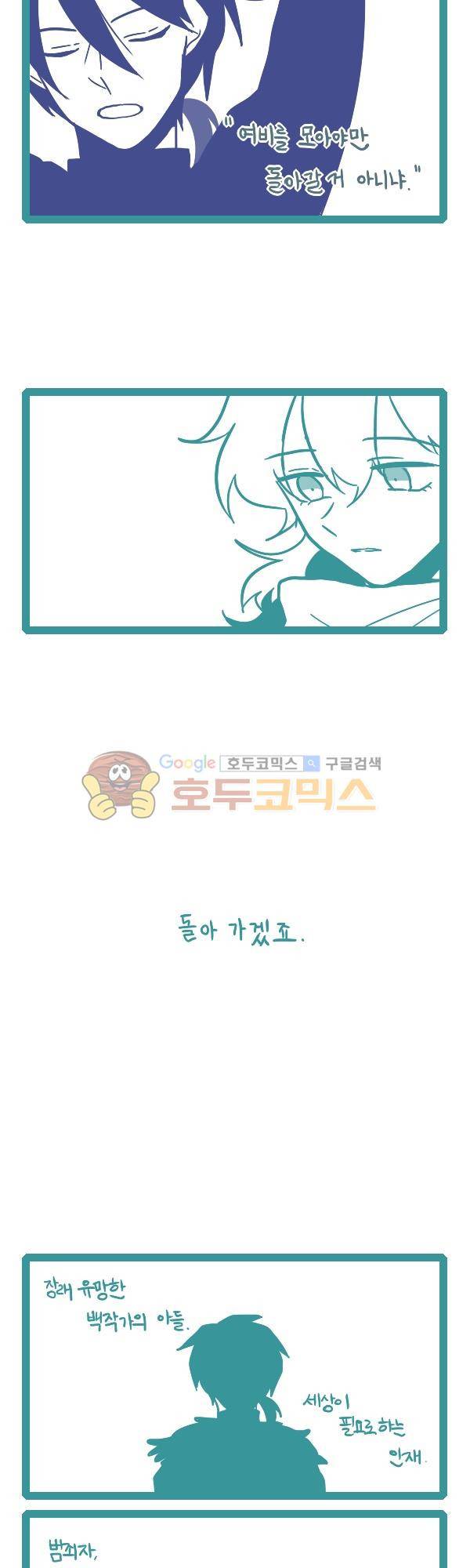 그마남이야기 시즌3 - 에필로그 (10) 10