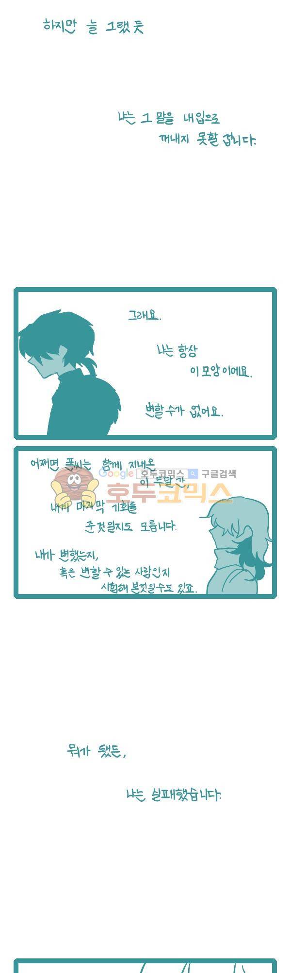 그마남이야기 시즌3 - 에필로그 (10) 12