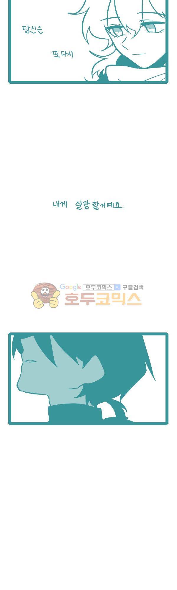 그마남이야기 시즌3 - 에필로그 (10) 13