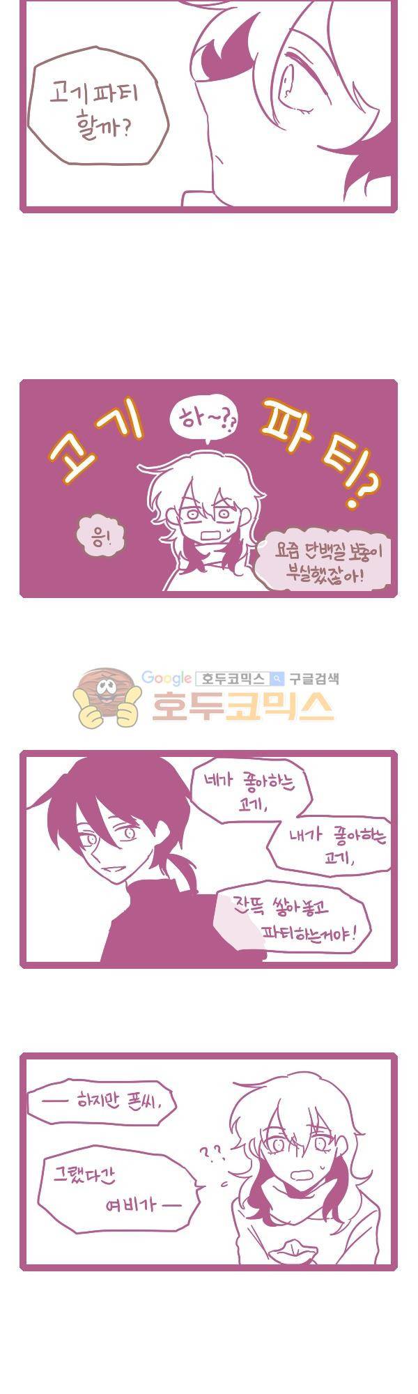 그마남이야기 시즌3 - 에필로그 (10) 15