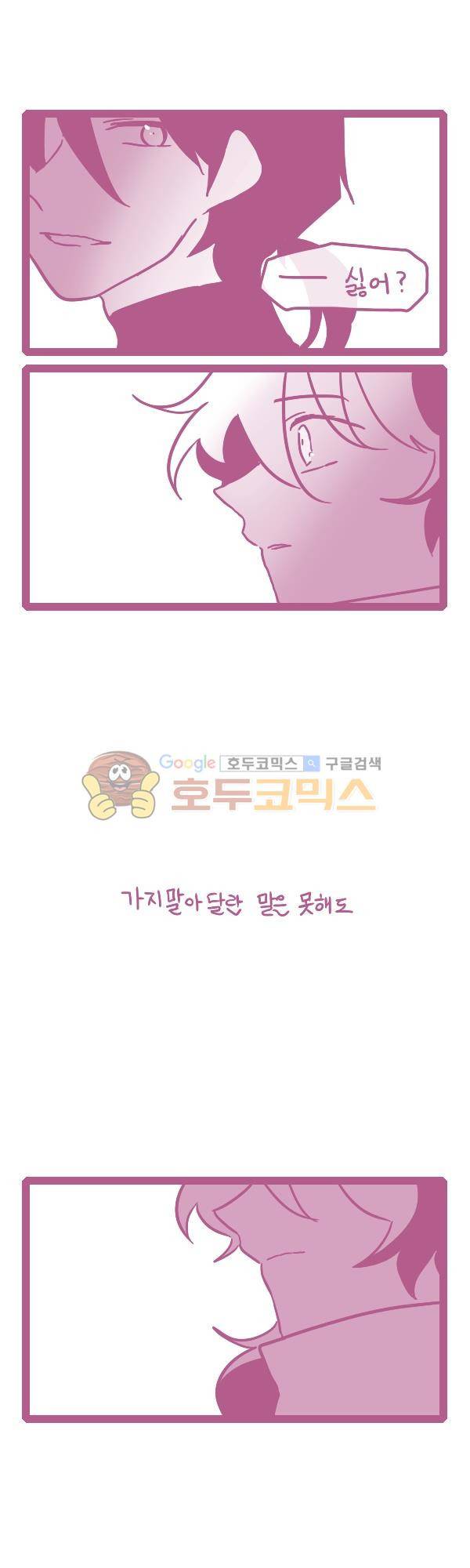 그마남이야기 시즌3 - 에필로그 (10) 16