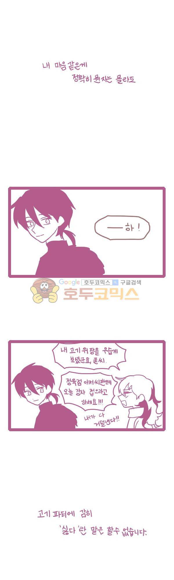 그마남이야기 시즌3 - 에필로그 (10) 17