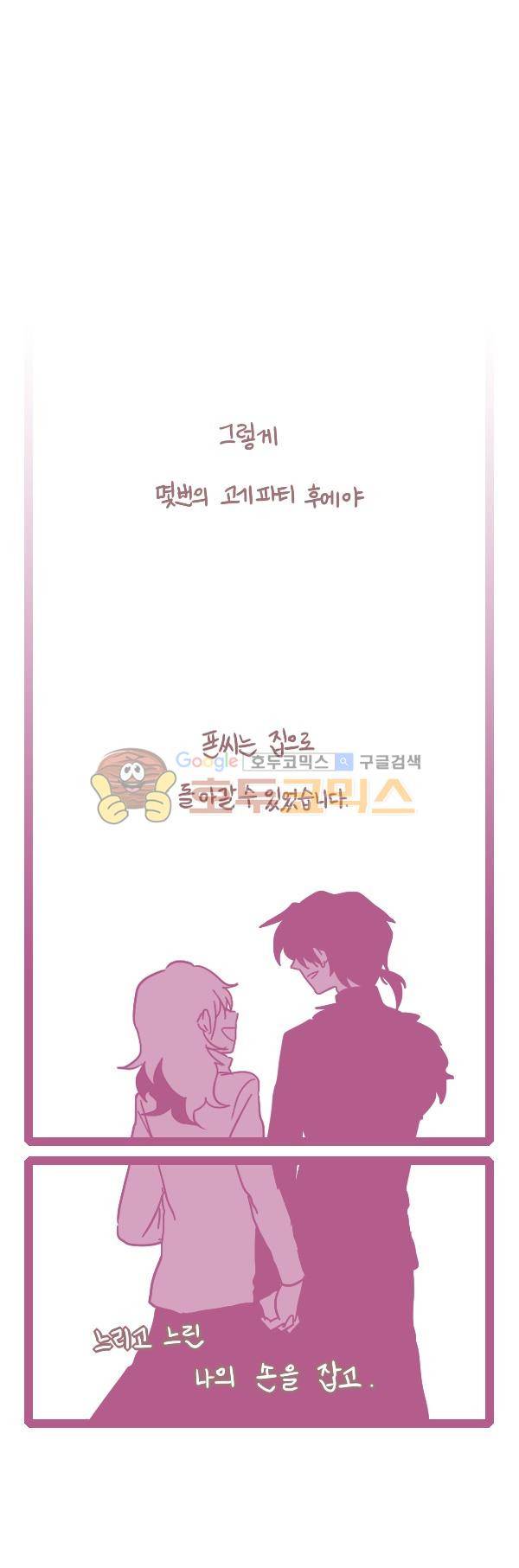 그마남이야기 시즌3 - 에필로그 (10) 18