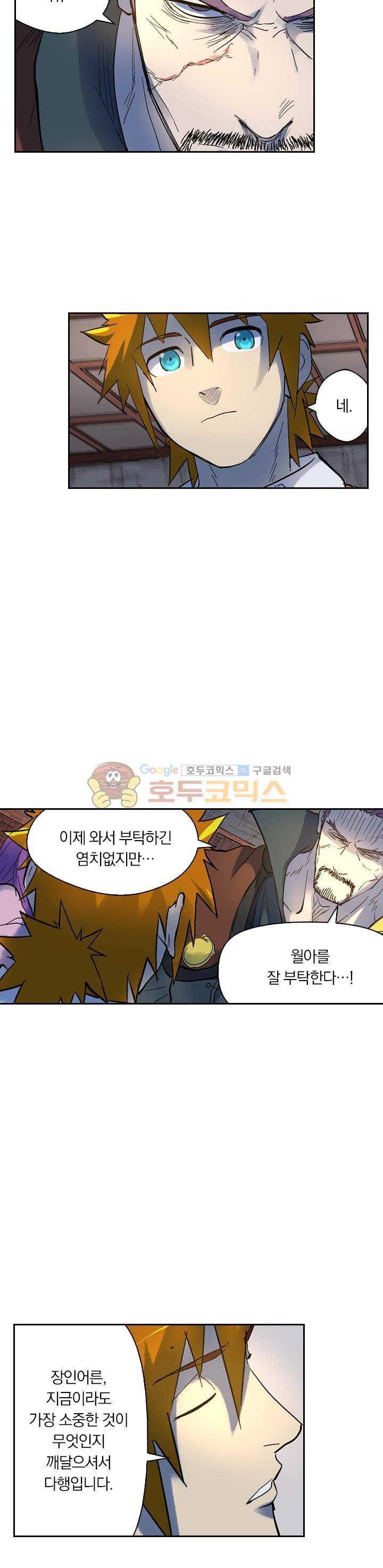요신기 218화 5