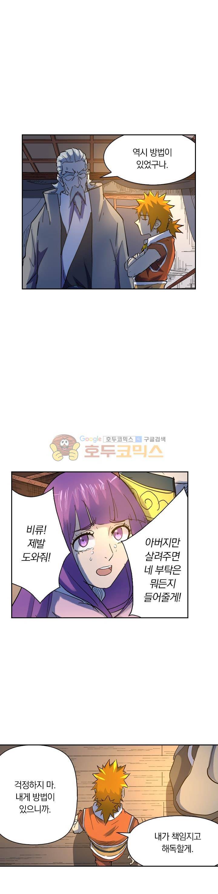 요신기 218화 11
