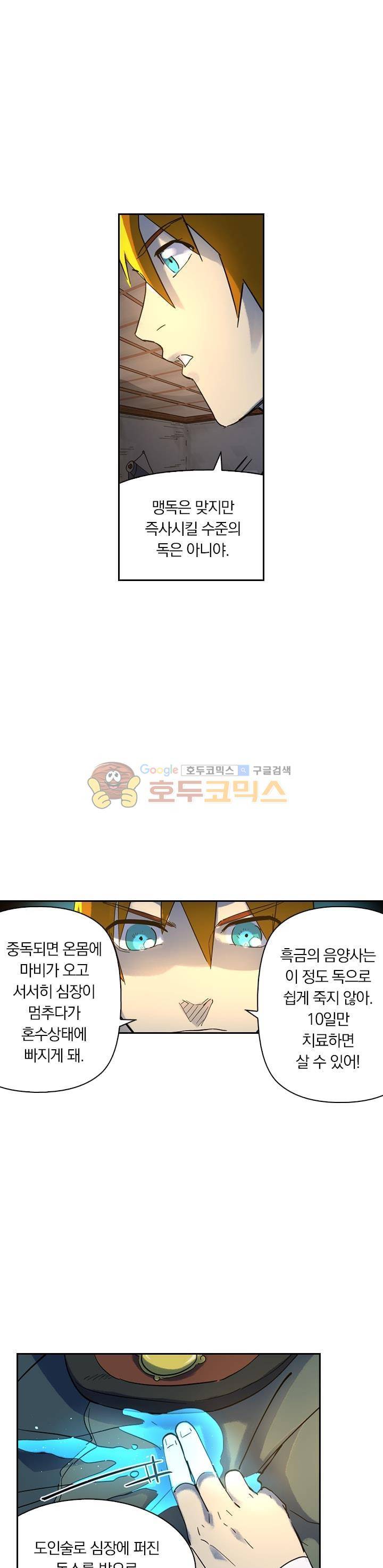 요신기 218화 13