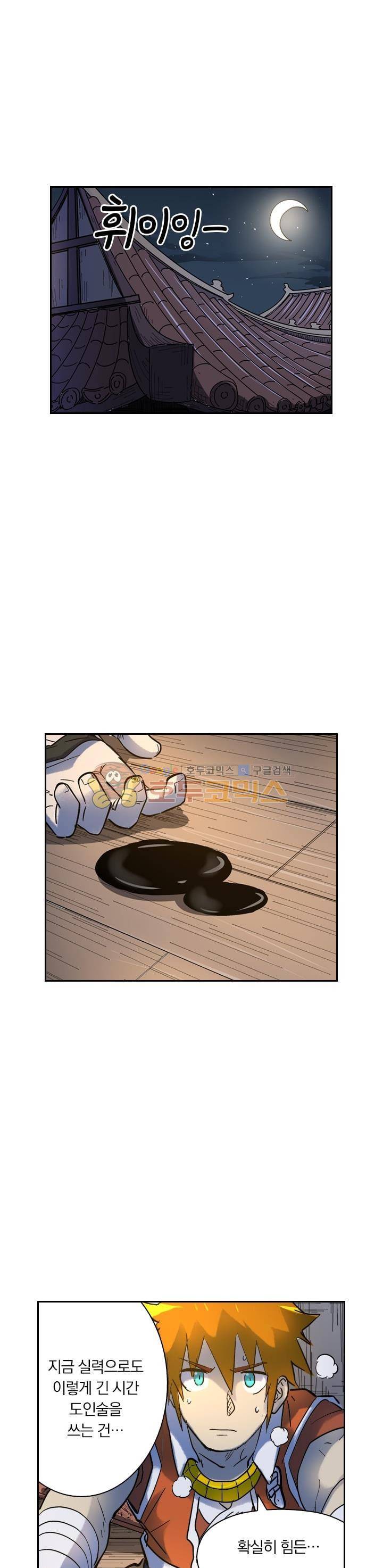 요신기 218화 17