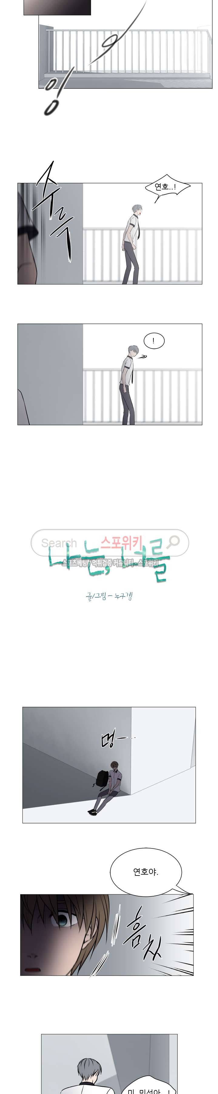 나는, 너를 최종화 2