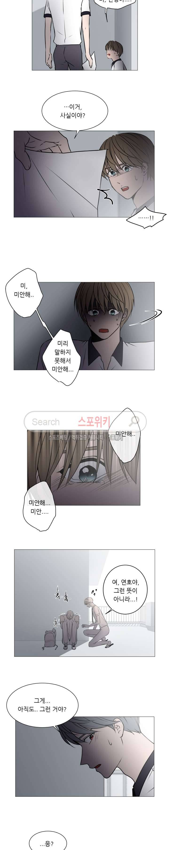 나는, 너를 최종화 3