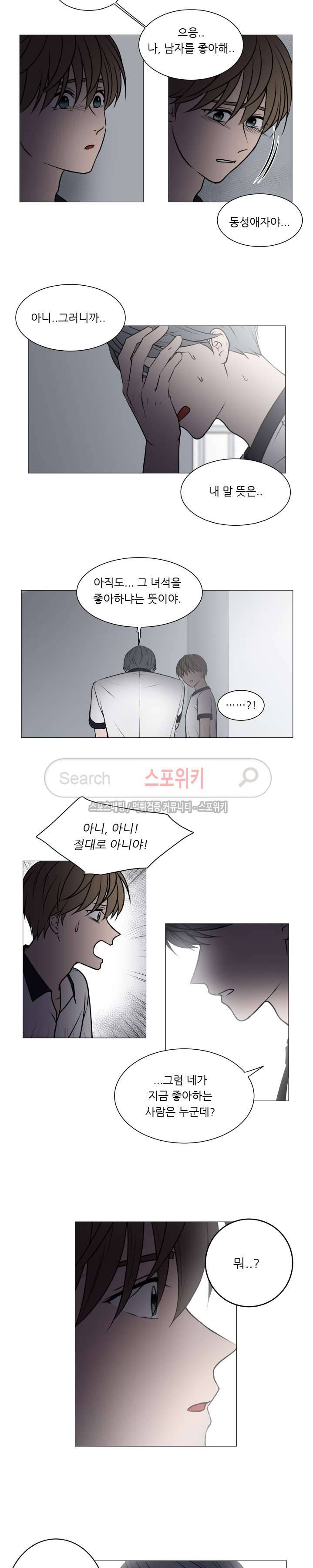 나는, 너를 최종화 4