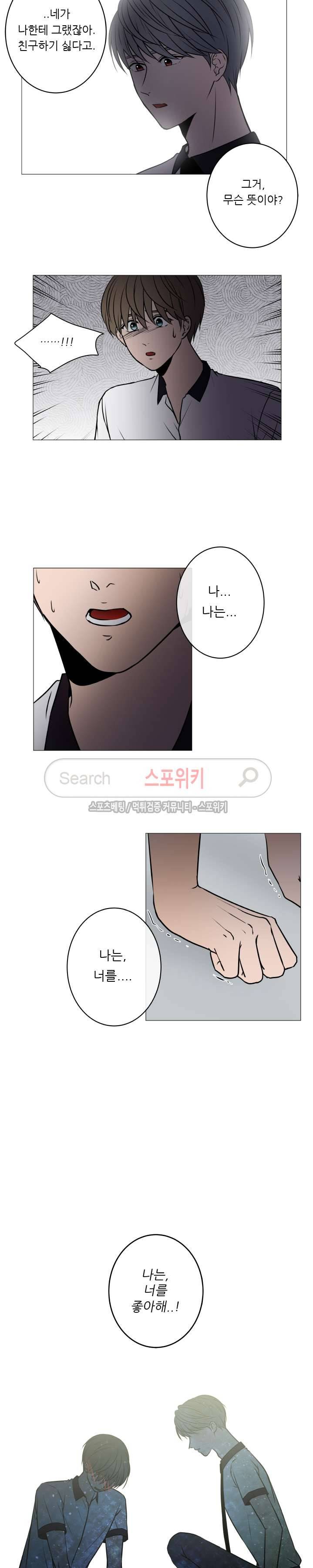 나는, 너를 최종화 5