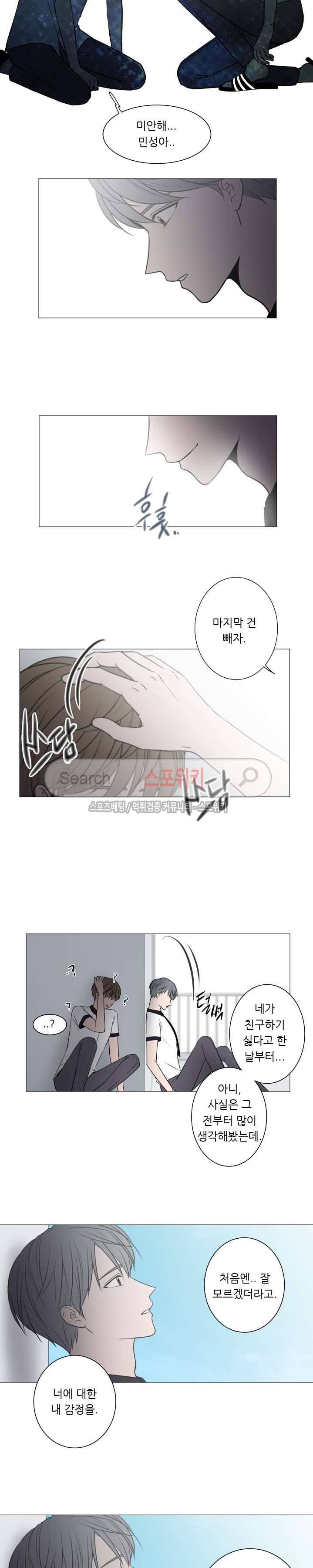 나는, 너를 최종화 6