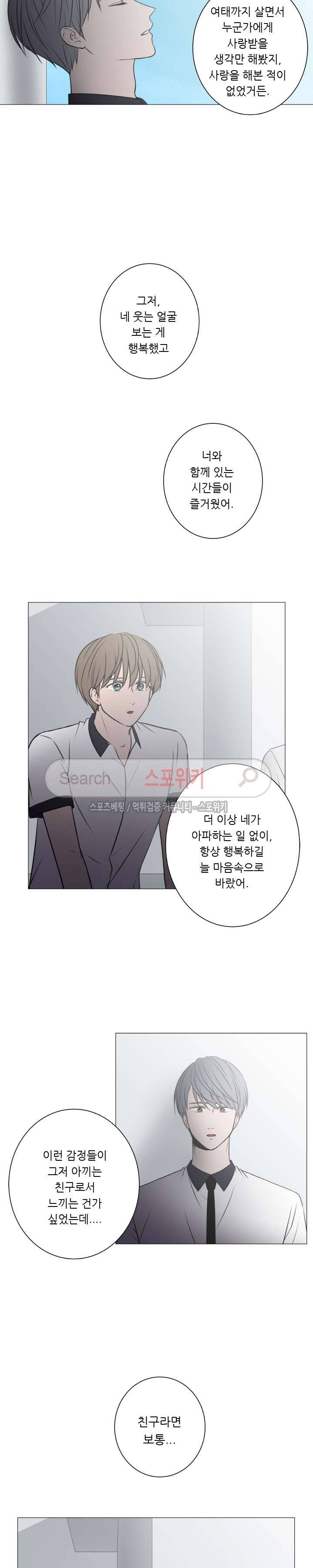 나는, 너를 최종화 7