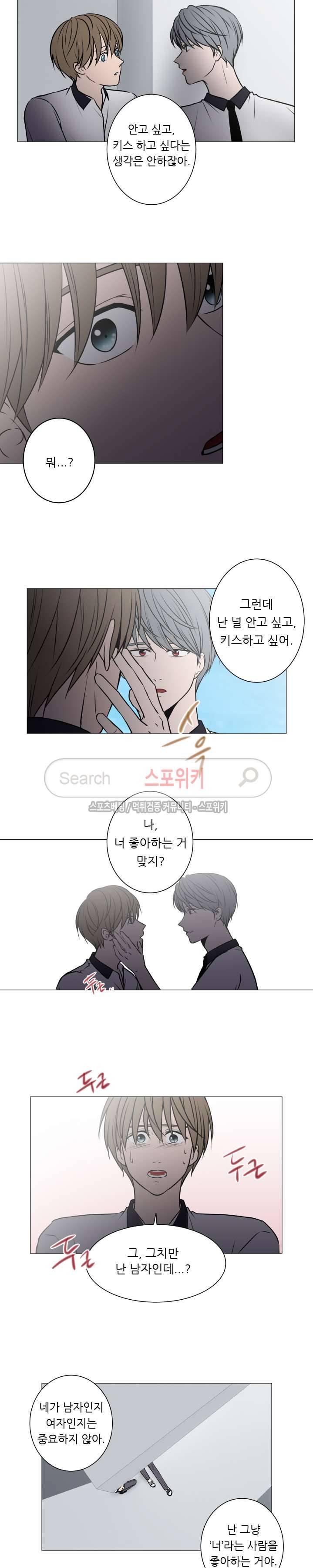 나는, 너를 최종화 8