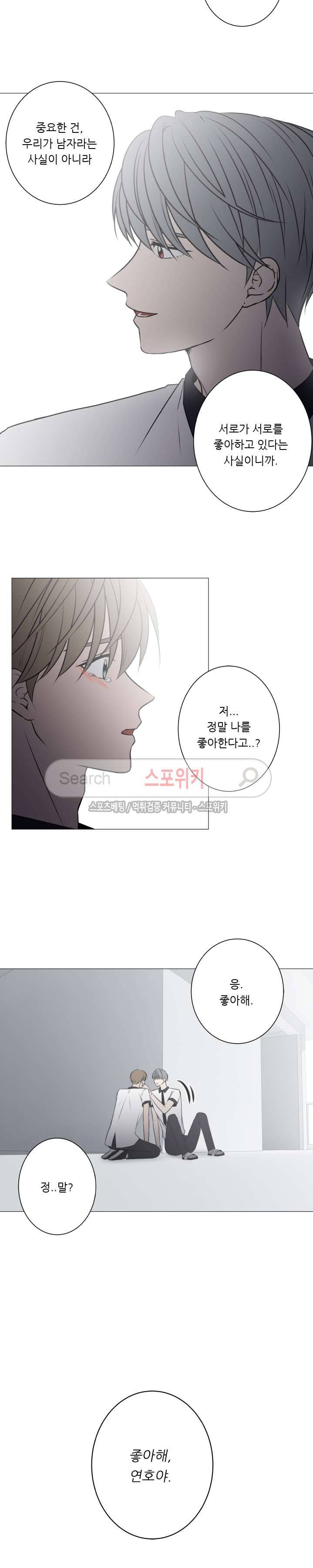 나는, 너를 최종화 9