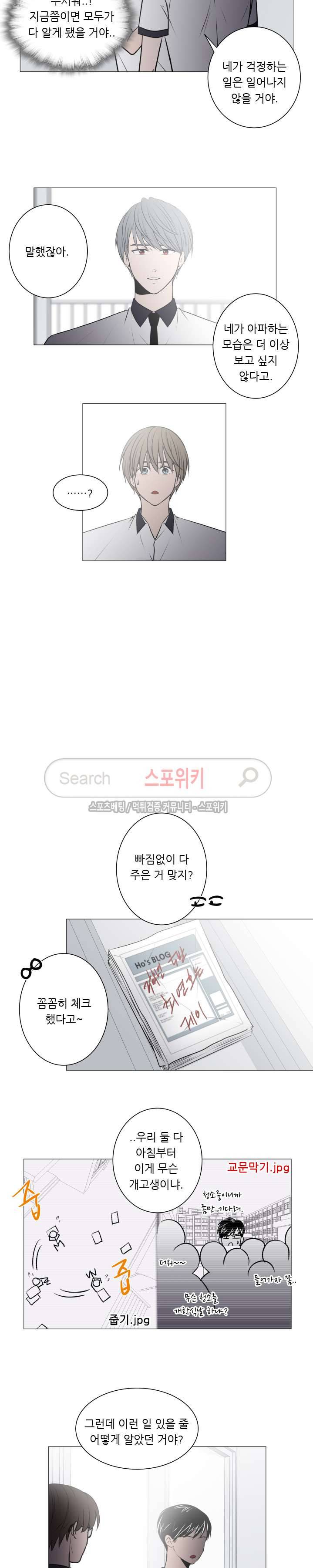 나는, 너를 최종화 11