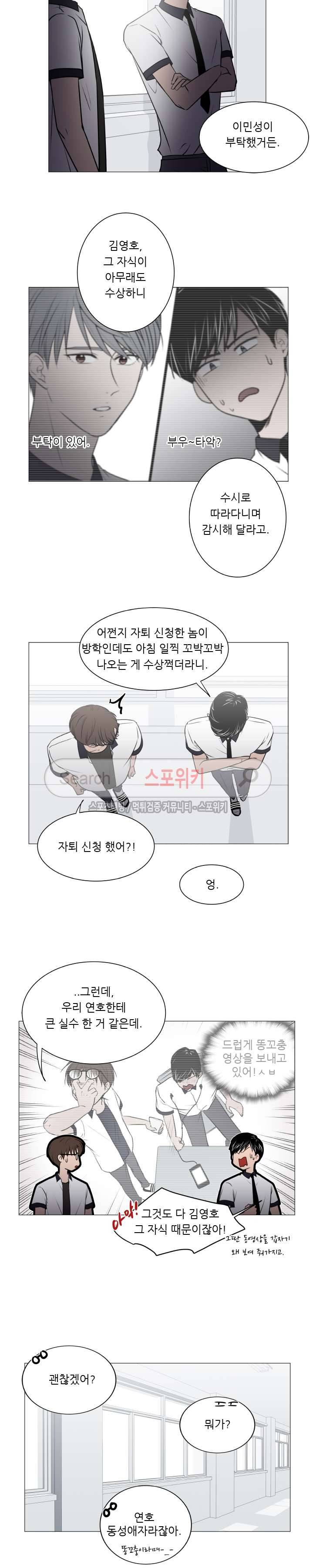 나는, 너를 최종화 12