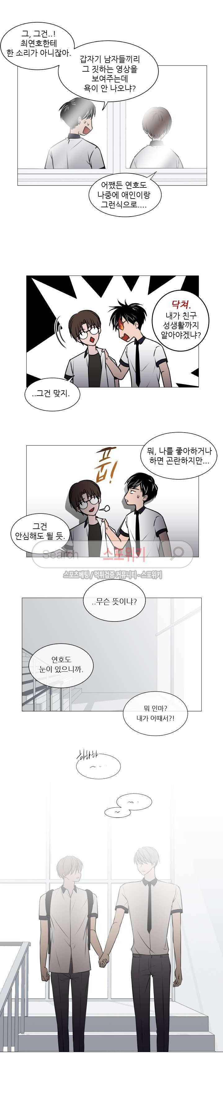 나는, 너를 최종화 13