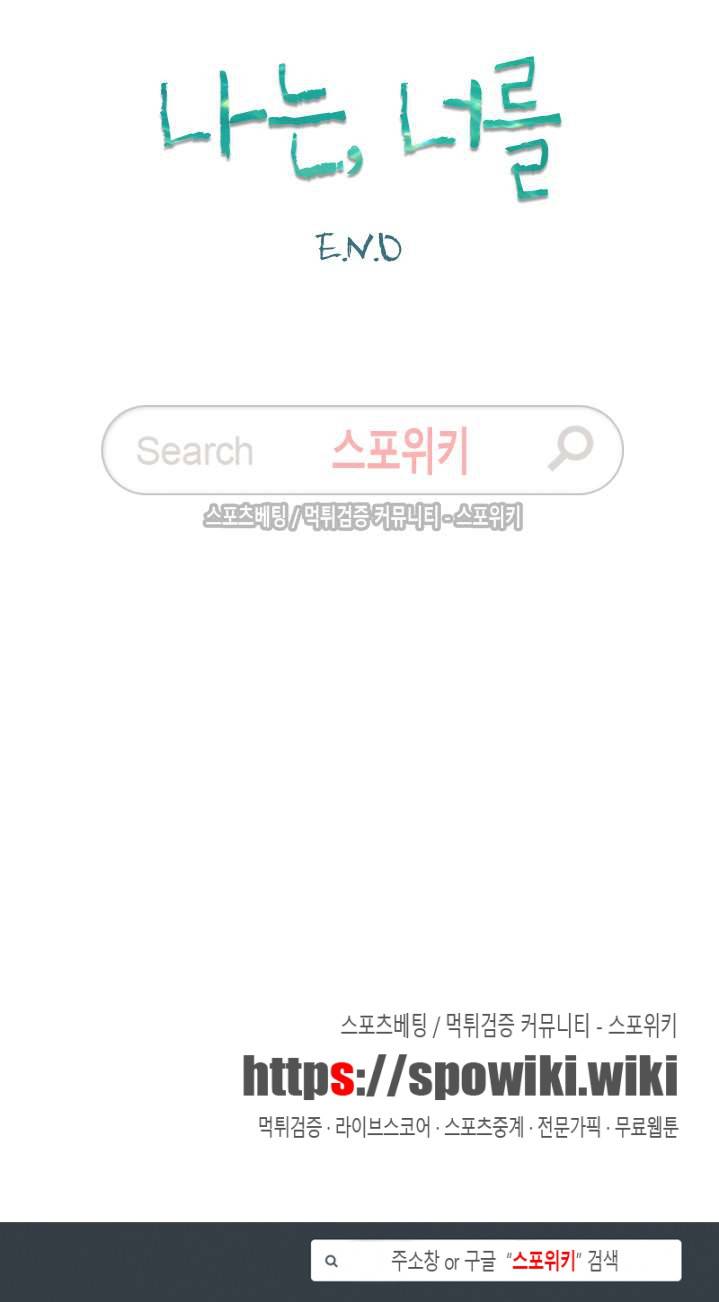 나는, 너를 최종화 14