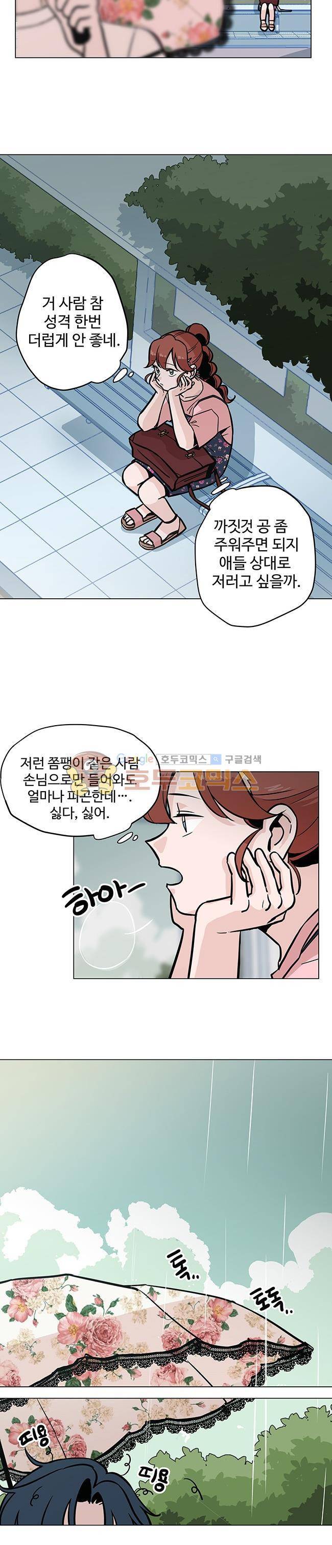 사랑이 모락모락 - 프롤로그 5