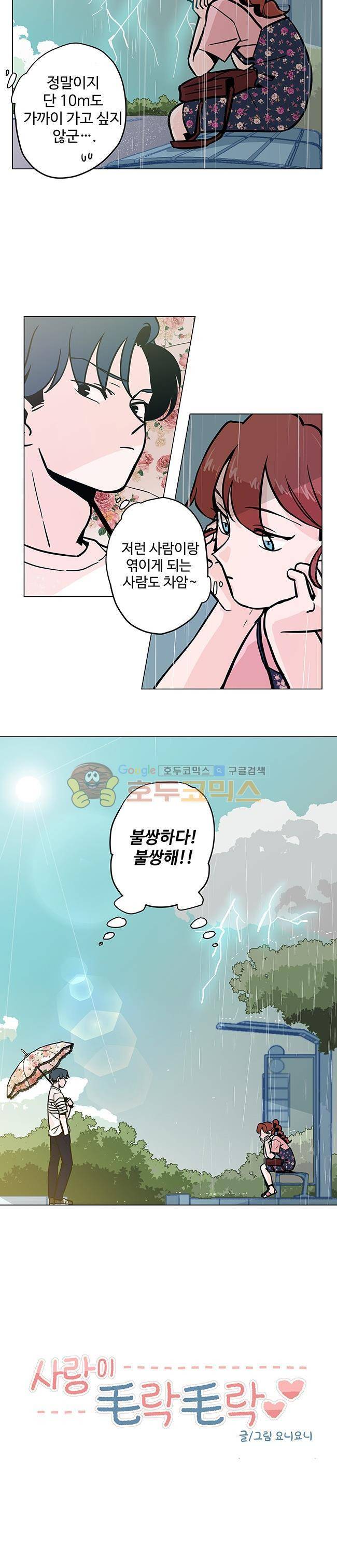사랑이 모락모락 - 프롤로그 7