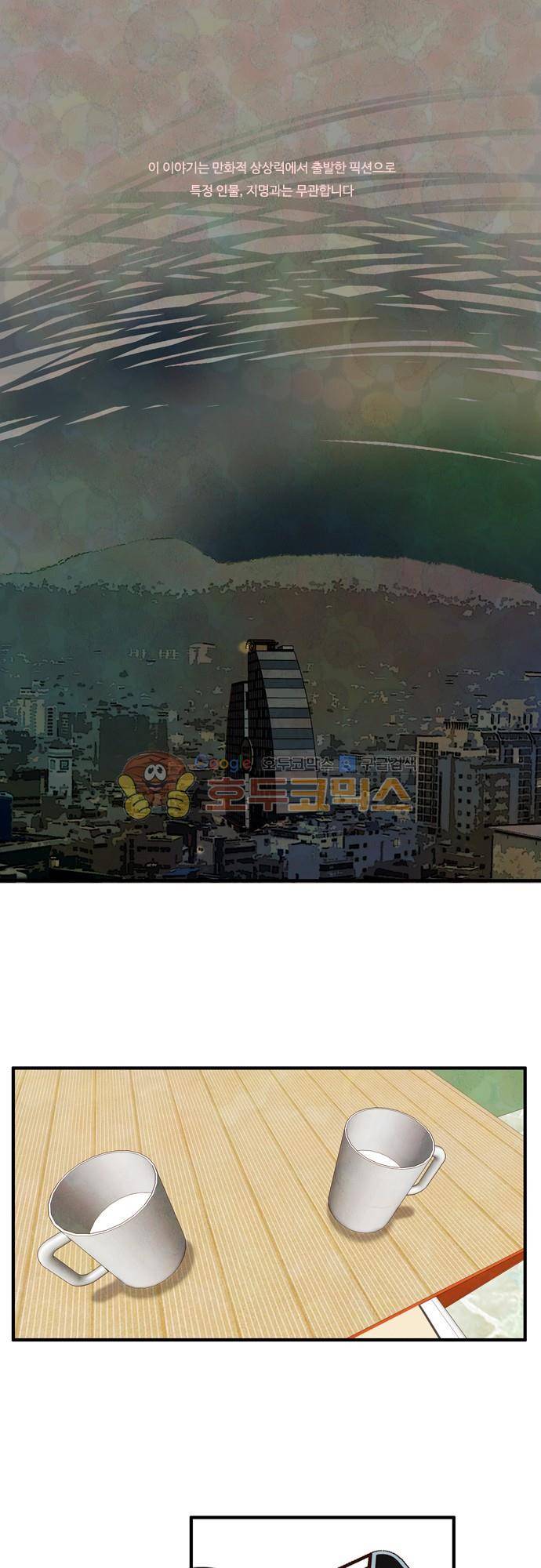 HU·NIMAL(휴니멀) 73화 - 심쿵_유발자 1