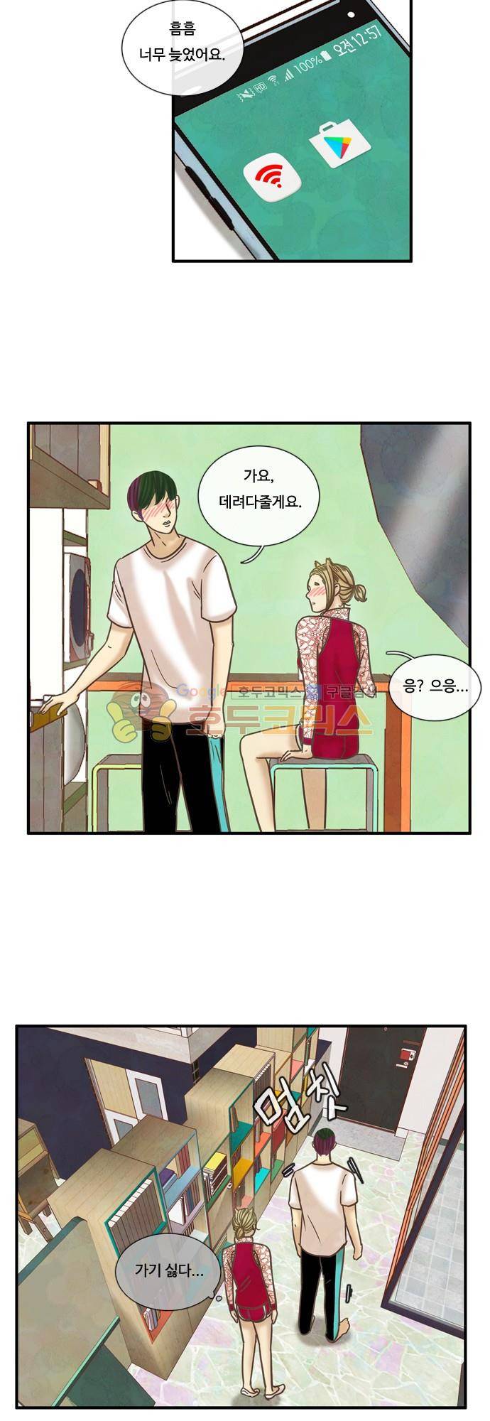 HU·NIMAL(휴니멀) 73화 - 심쿵_유발자 2