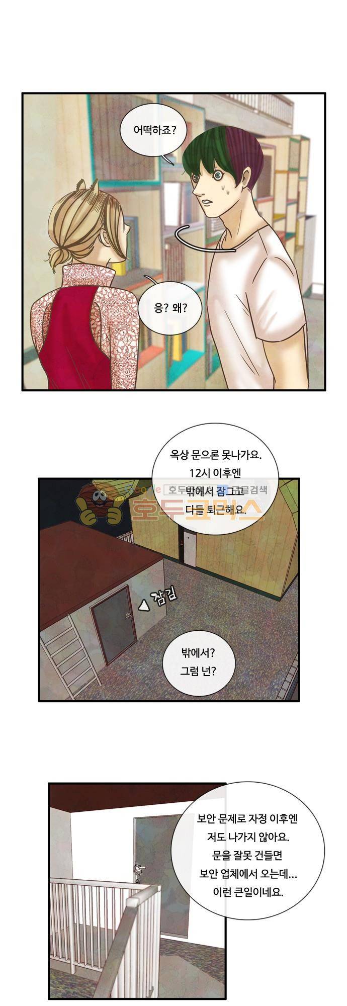 HU·NIMAL(휴니멀) 73화 - 심쿵_유발자 3