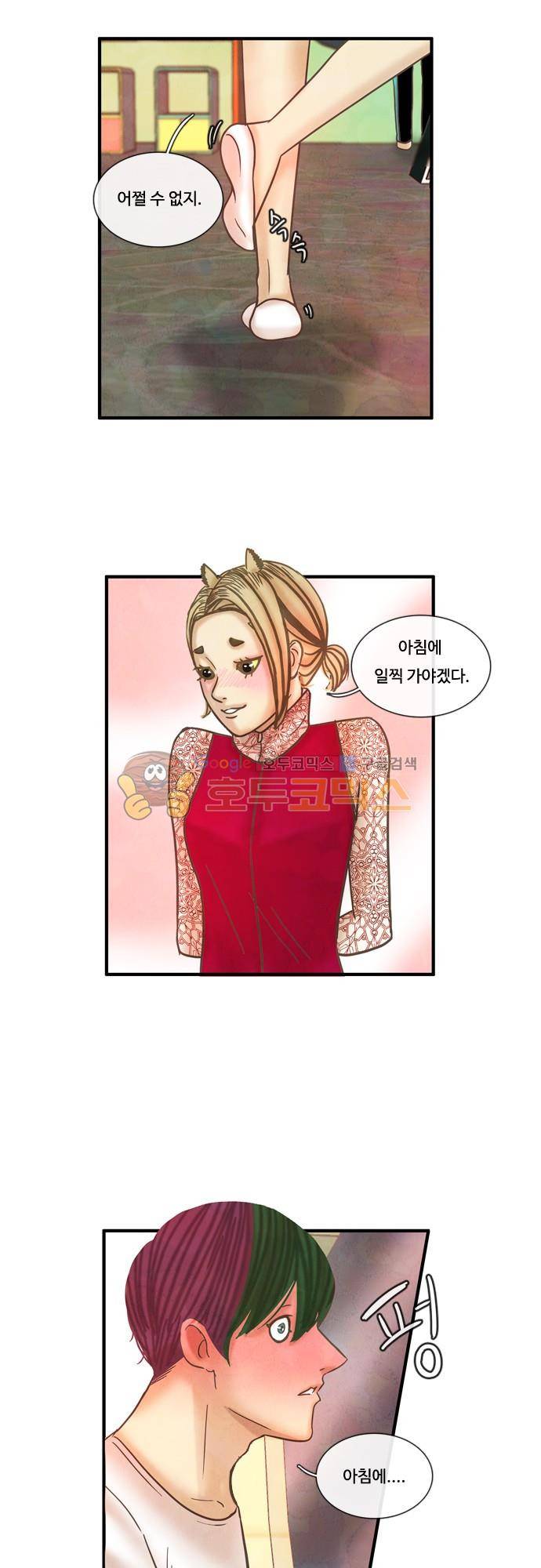 HU·NIMAL(휴니멀) 73화 - 심쿵_유발자 5