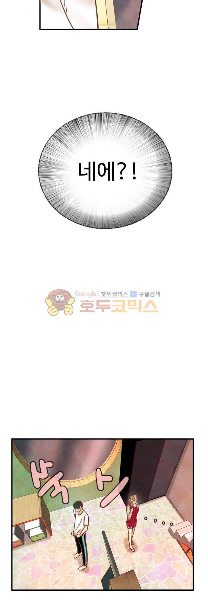 HU·NIMAL(휴니멀) 73화 - 심쿵_유발자 6