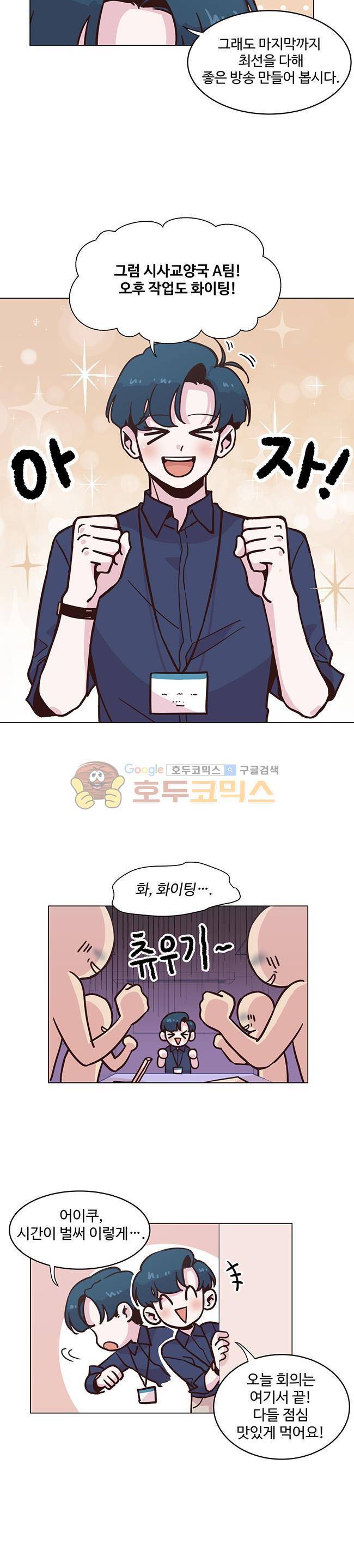 사랑이 모락모락 12화 2