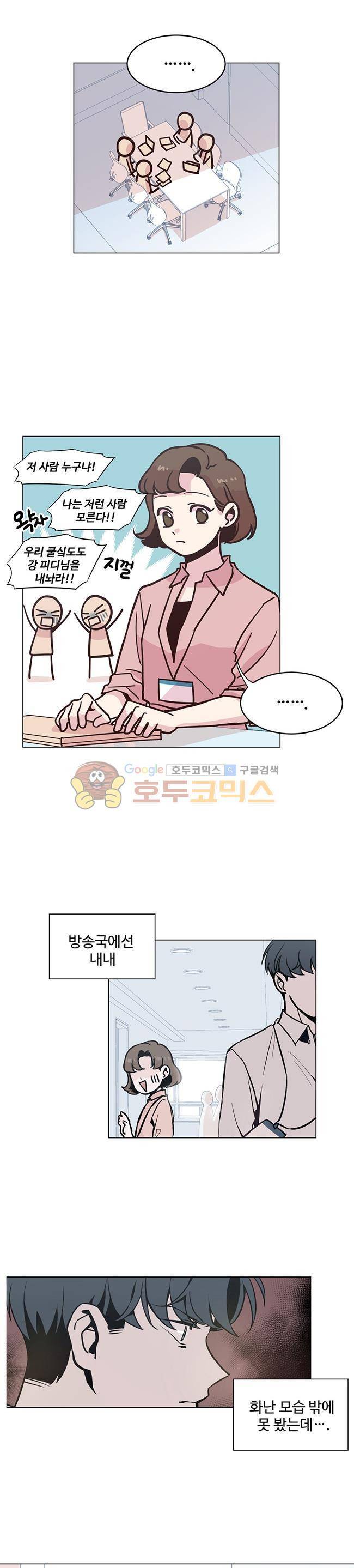 사랑이 모락모락 12화 3
