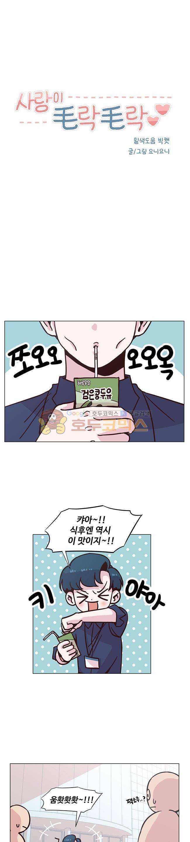 사랑이 모락모락 12화 5