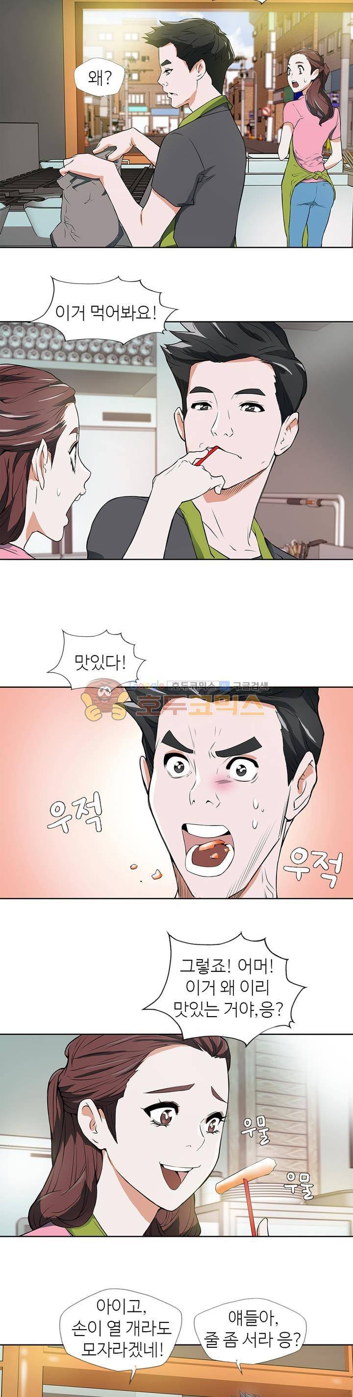 책을 읽으면 경험이 쌓여 3화 4